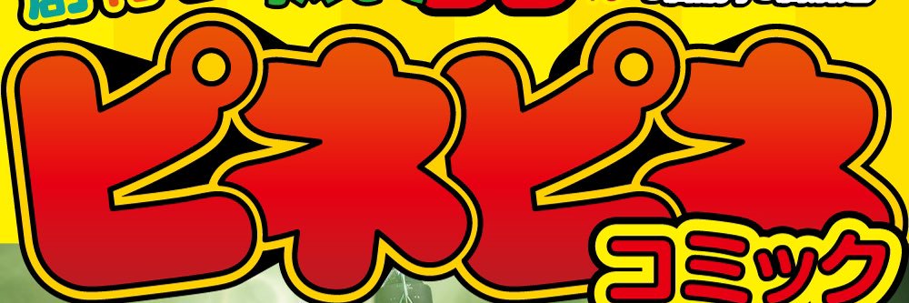 ピネパン★pp7 banner