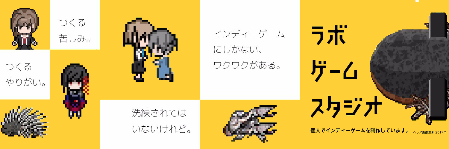 ラボゲームスタジオ banner