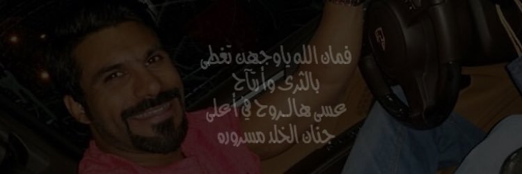 HaidarALH's profile banner image
