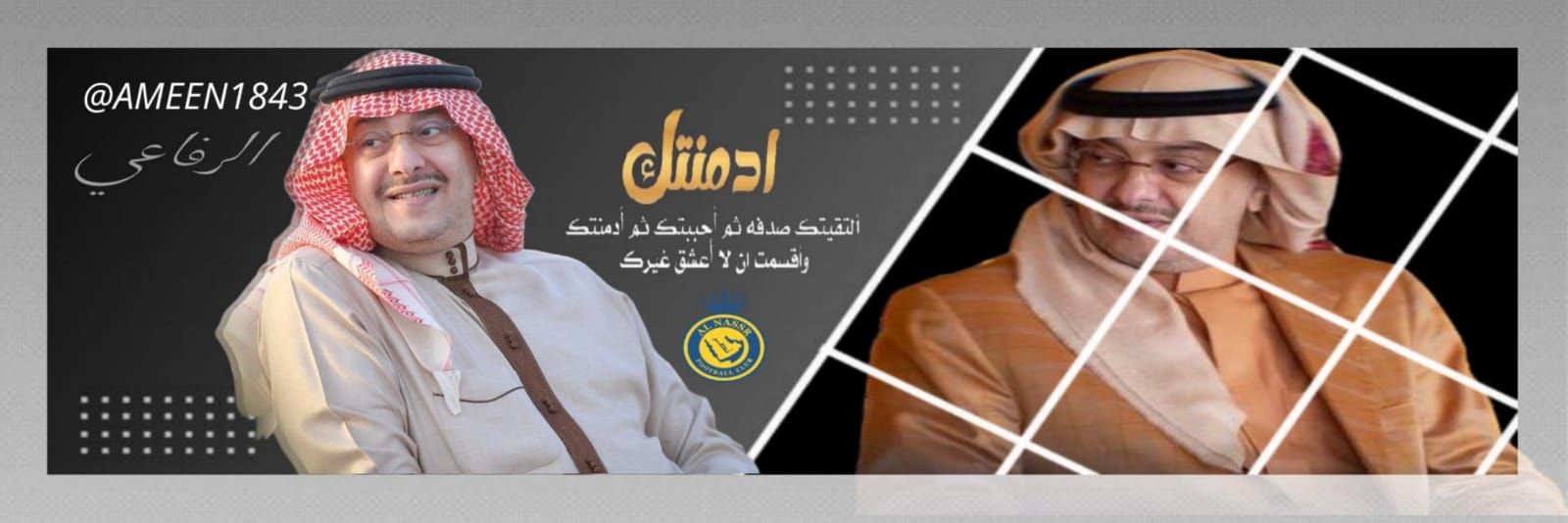 امين الرفاعي 💙💛💙💛 banner