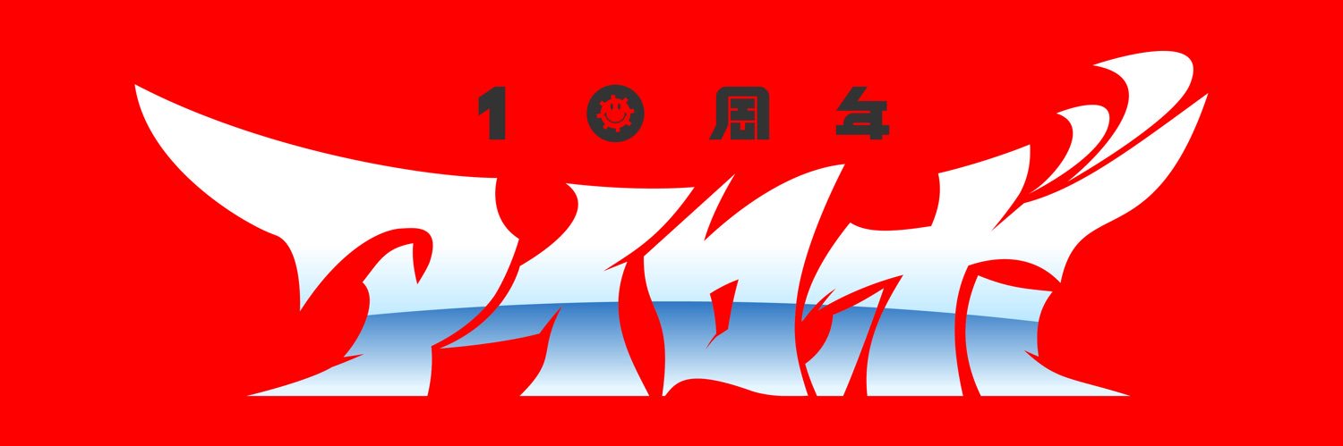 アイロボ☻ハピコアアイドル's banner