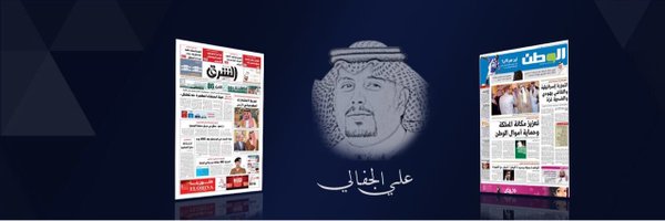 علي الجفالي Profile Banner