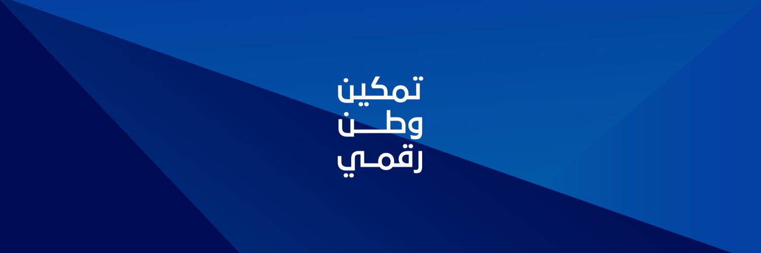 وزارة الاتصالات وتقنية المعلومات's banner