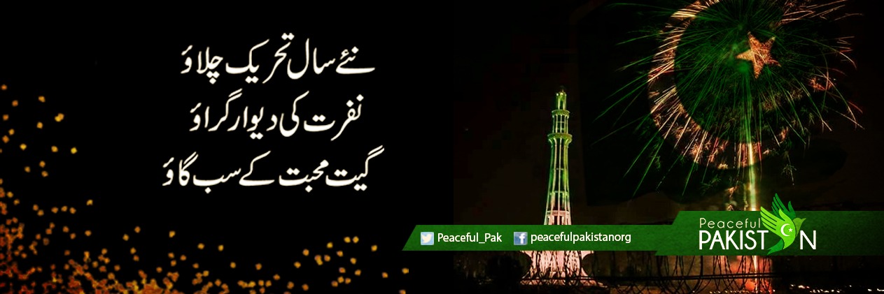 PeacefulPakistan banner