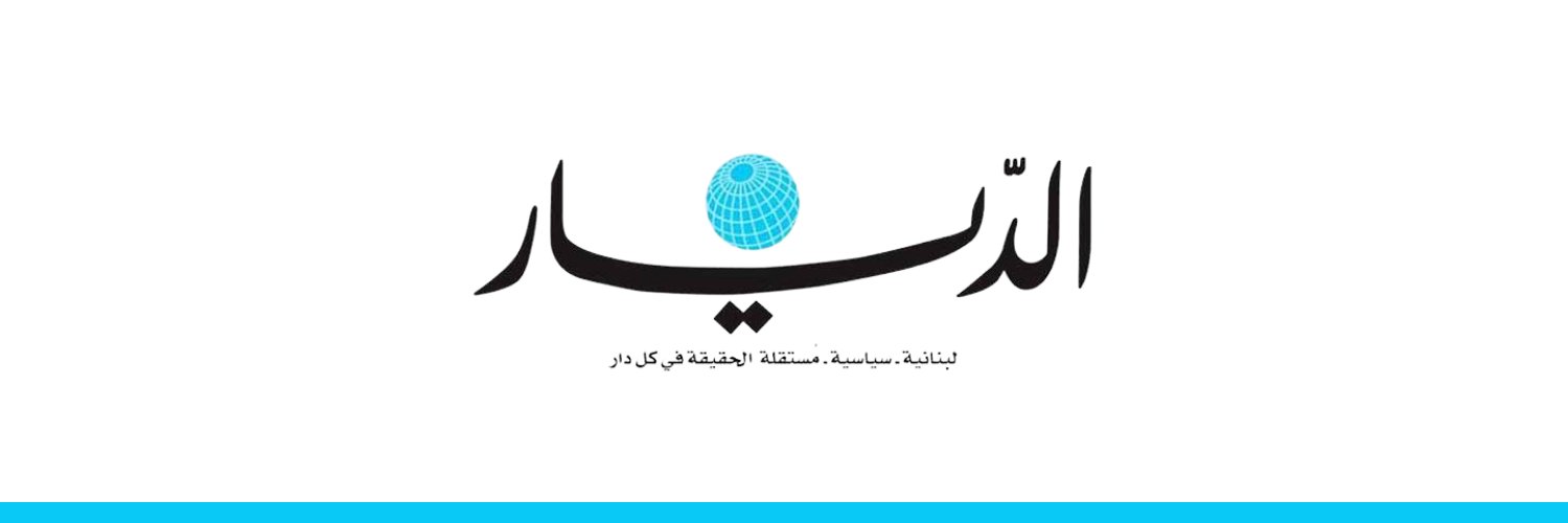 Addiyar Newspaper - جريدة الديار banner