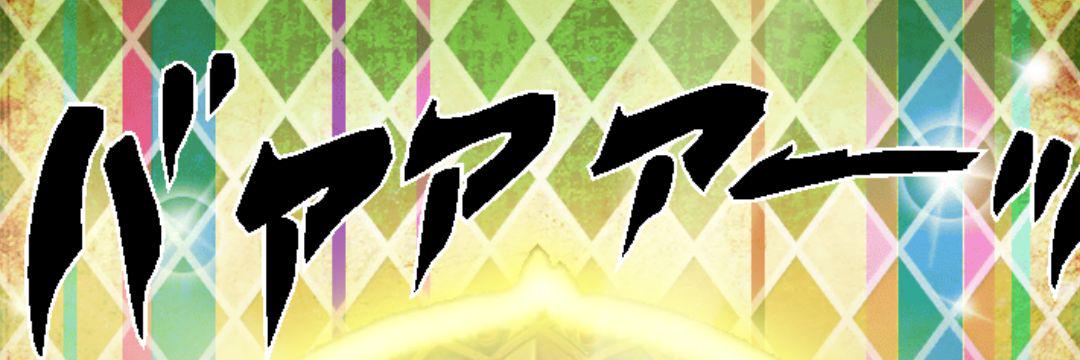 DIO_stand's profile banner image