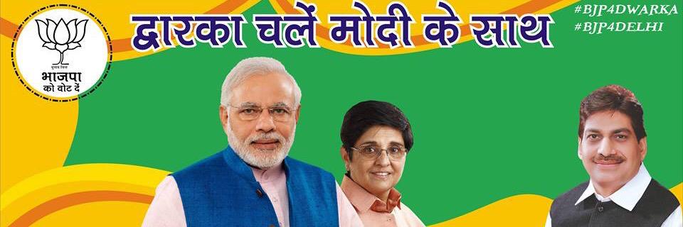 BJP4Dwarka's profile banner image