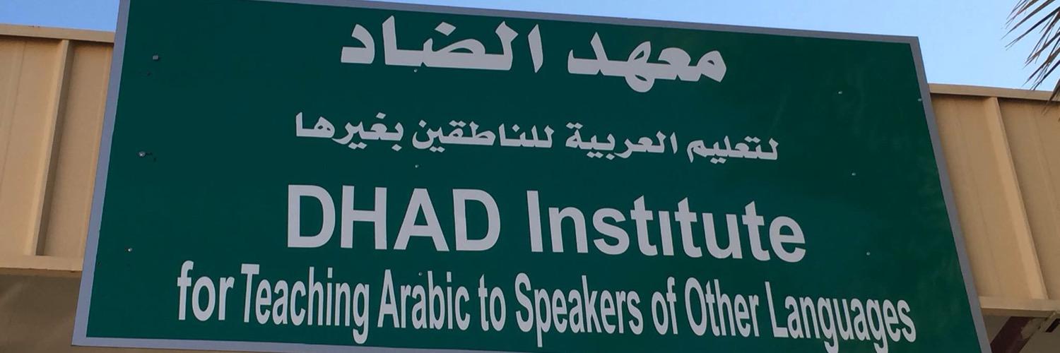 Dhad_Institute's profile banner image