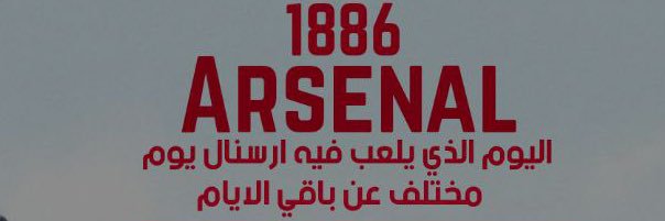 itsM_ARSENAL's profile banner image