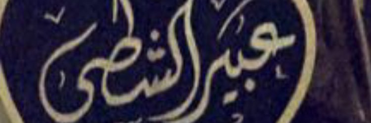 abeer22xx's profile banner image