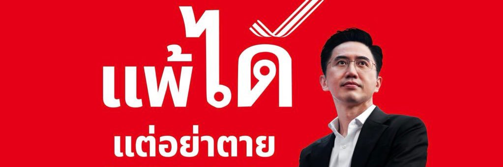 นางสาวทักษิณ ♥️🎈 banner