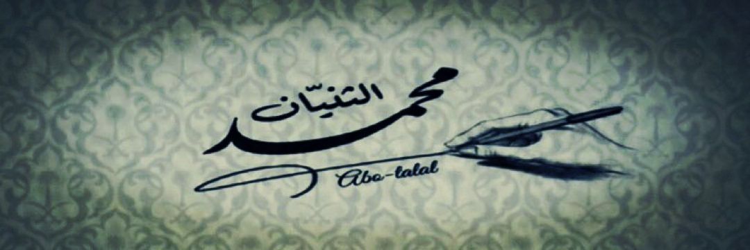 مح ــمّد ♚★★ banner