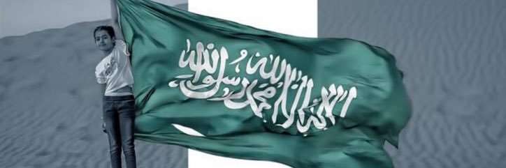 سليمان العويد banner
