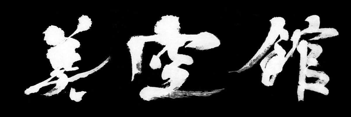 BikukanDojo's profile banner image