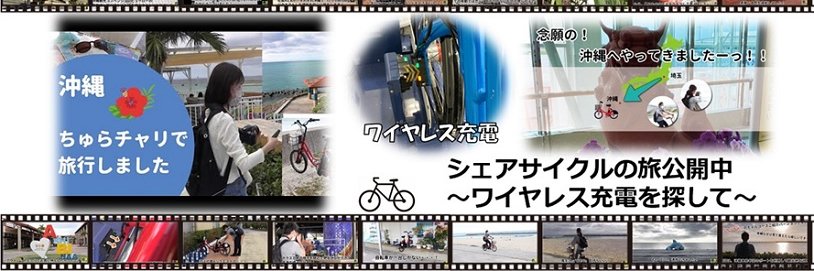ワイヤレス給電のビー・アンド・プラス@電磁誘導方式 banner