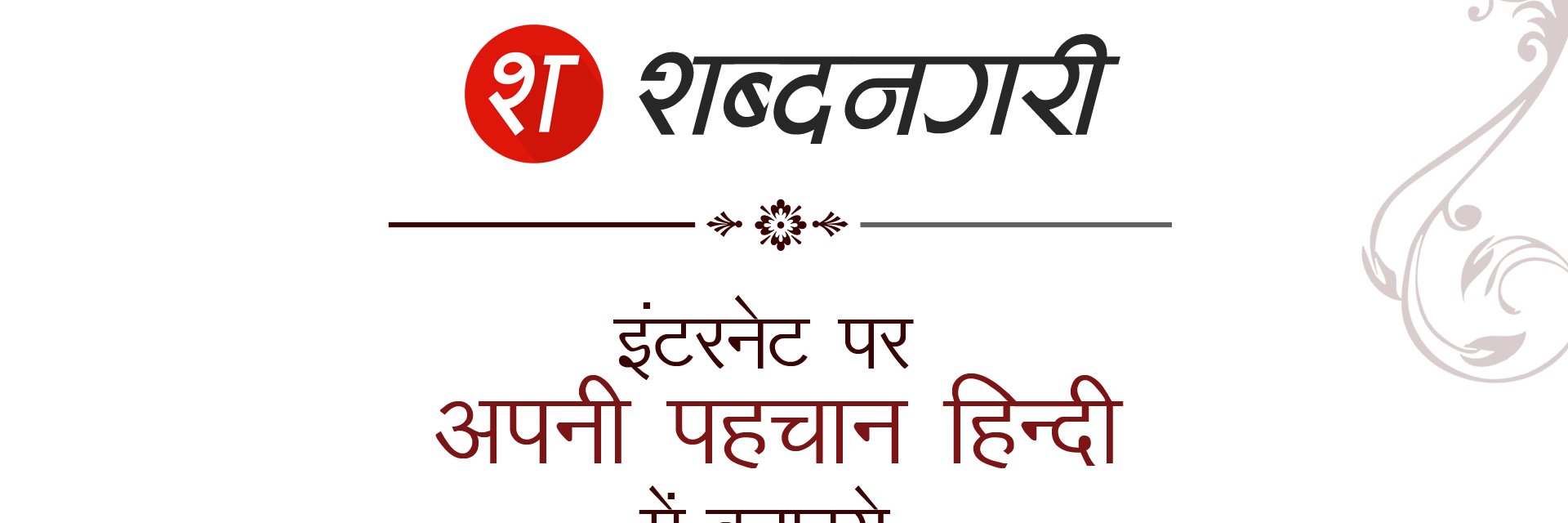 shabdanagari's profile banner image