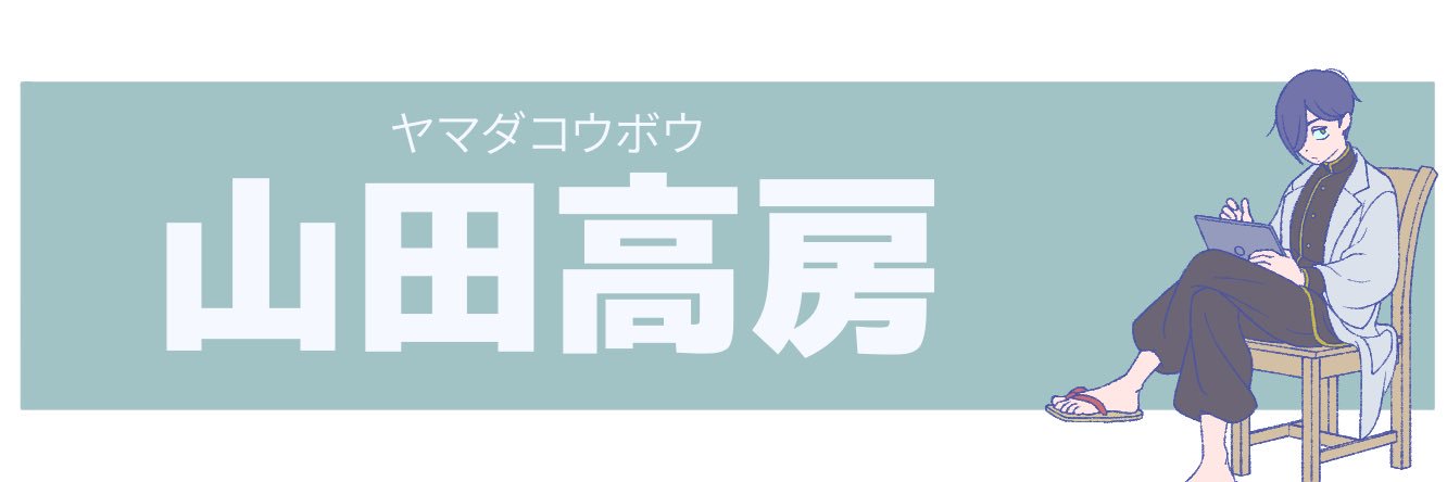 YamadaKBO's profile banner image