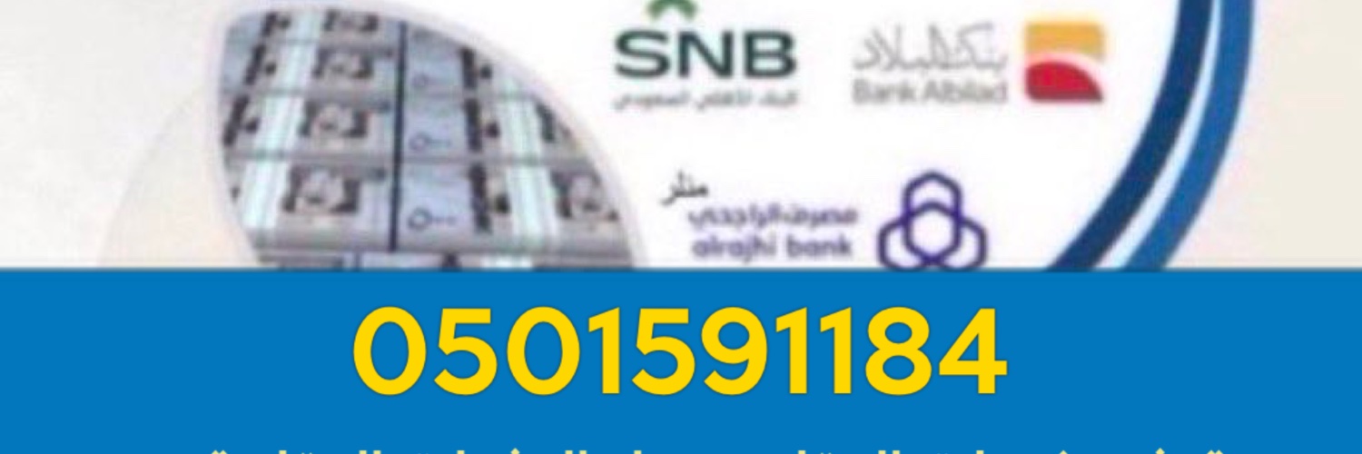 تسديد قروض بنكية banner