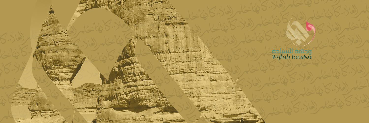 VisitAlUla's profile banner image