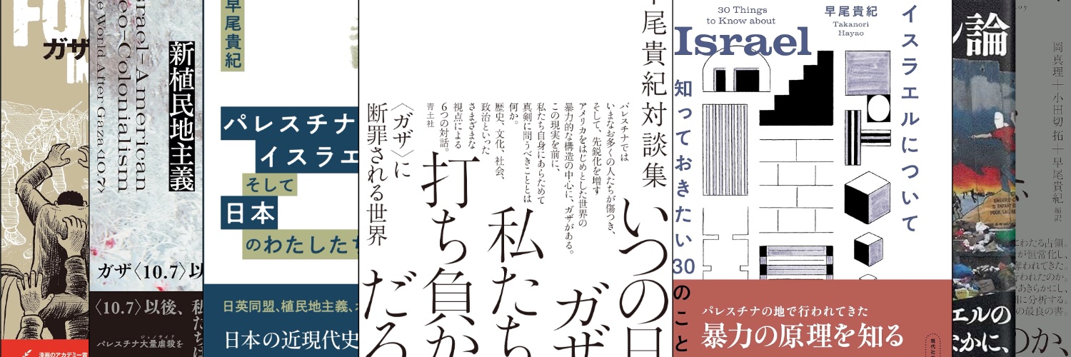 早尾貴紀's banner