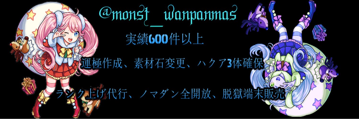 monst_wanpanmas's profile banner image