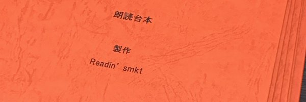 readin_smkt Profile Banner