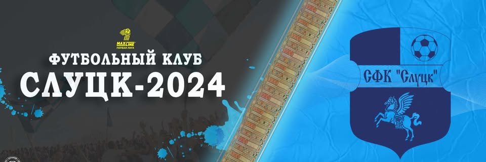 FCSlutsk2024's profile banner image