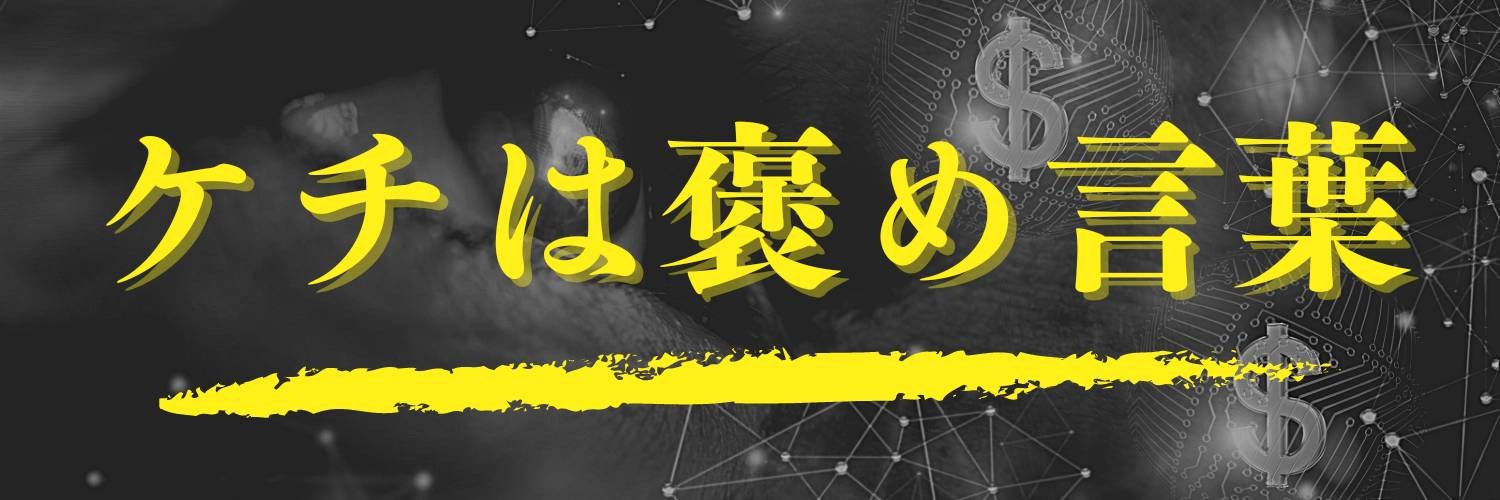 せっつこ@サボリーマン banner