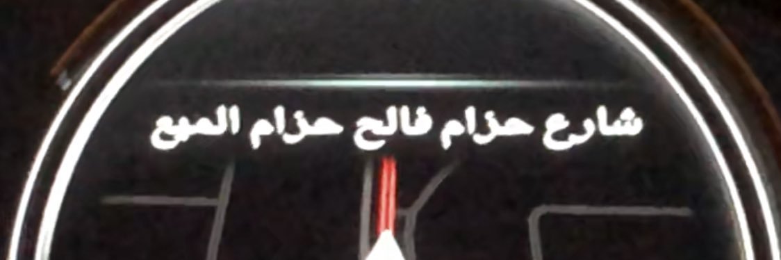 AHAlmaie's profile banner image