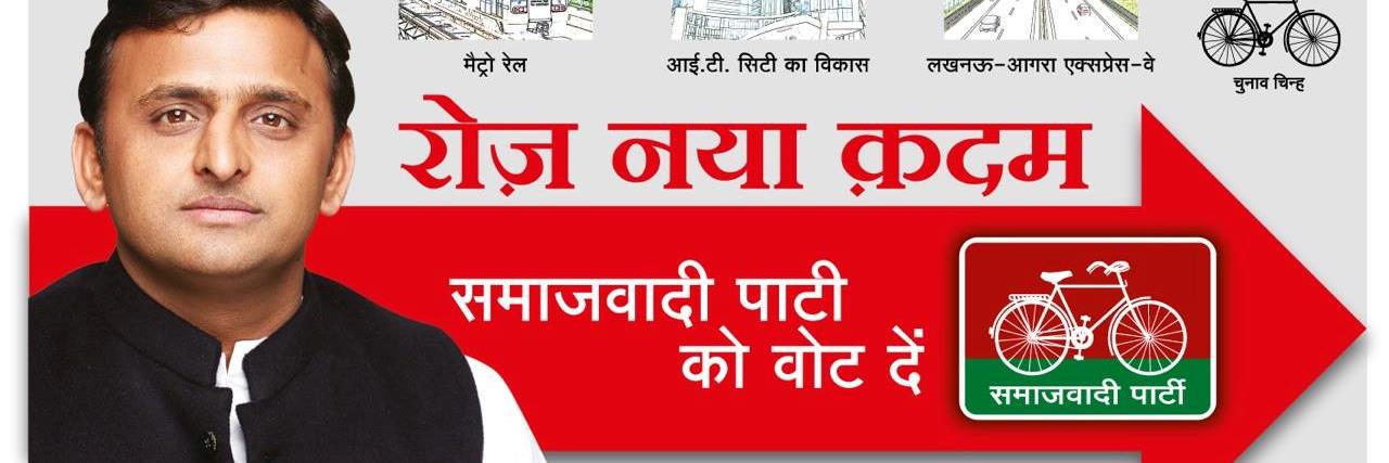 SamajwadiDude's profile banner image