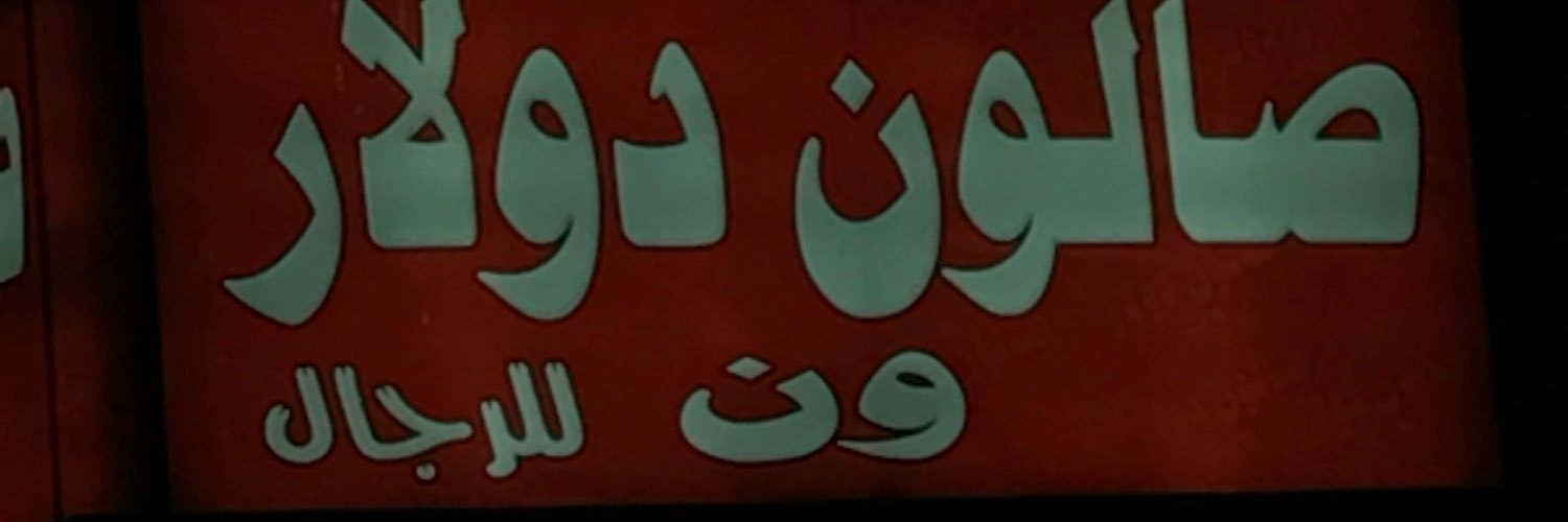 shaeel_q8's profile banner image