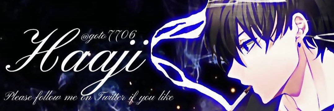 はーーじ👀 banner