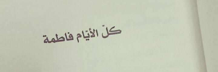 FatmaF_A's profile banner image