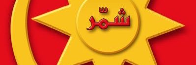 حاتم الشمري banner