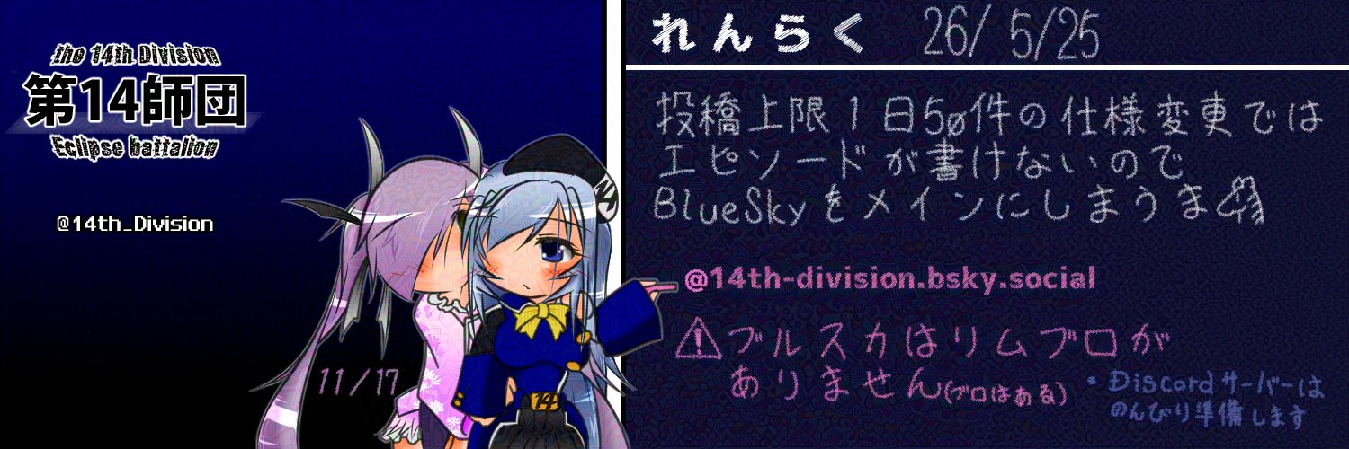 14th_Division's profile banner image