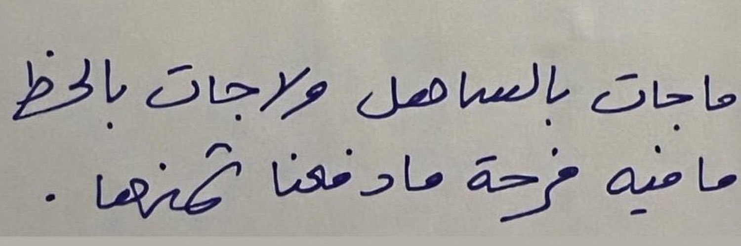 مُـتَـشـائِـل ♡ banner