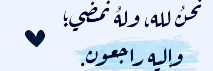 خديجة banner