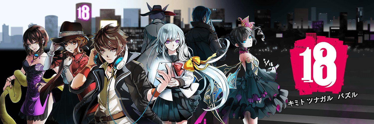 【18】キミトツナガルパズル(18パズル) banner