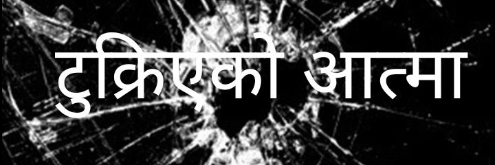 Raj Kumar Simkhada banner