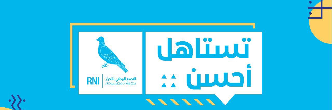 RNI - التجمع الوطني للأحرار banner