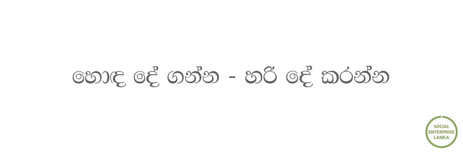 SocEntLK's profile banner image