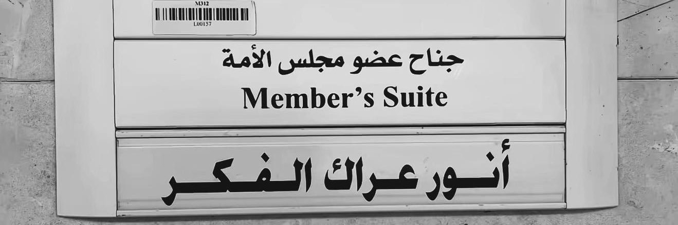 محمد سعد الفكر banner