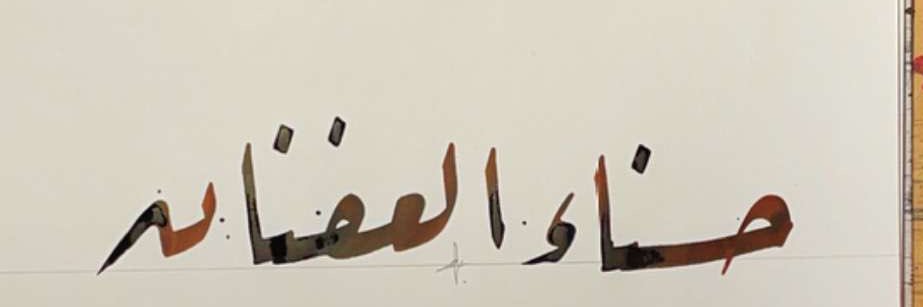 SarahAlsaeid's profile banner image