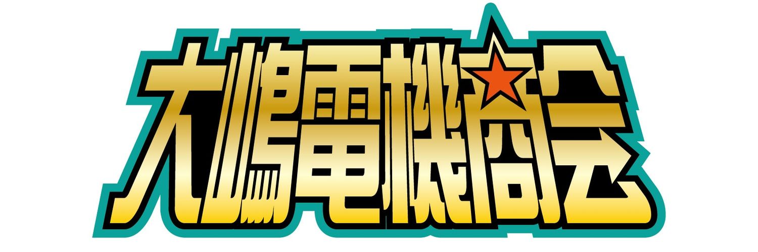 髭電鬼BGB老害🍄🎱 banner