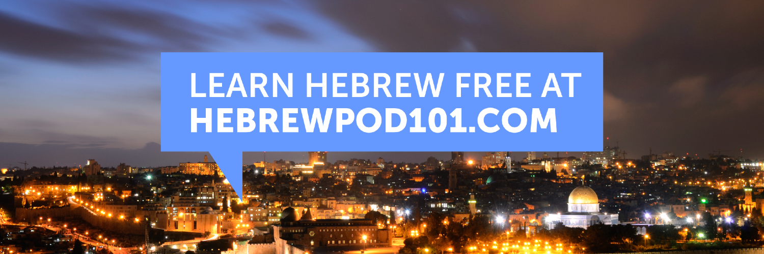 HebrewPod101 banner
