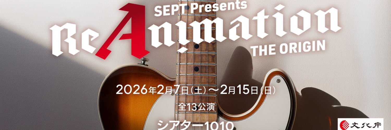 SEPT公式アカウント banner