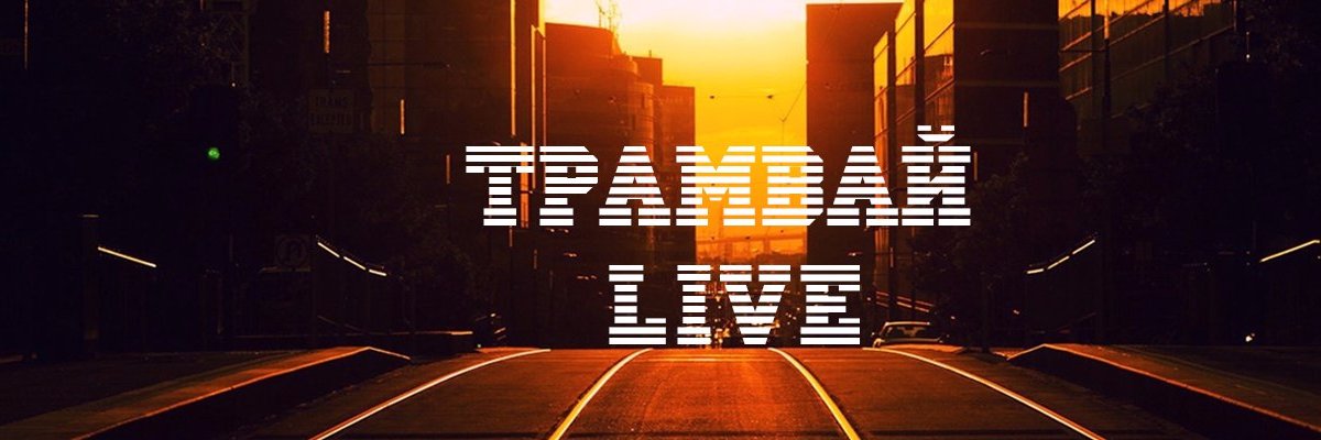 tramway_live's profile banner image
