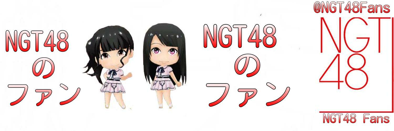 NGT48Fans's profile banner image