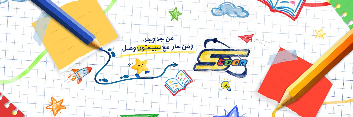 spacetoon's profile banner image