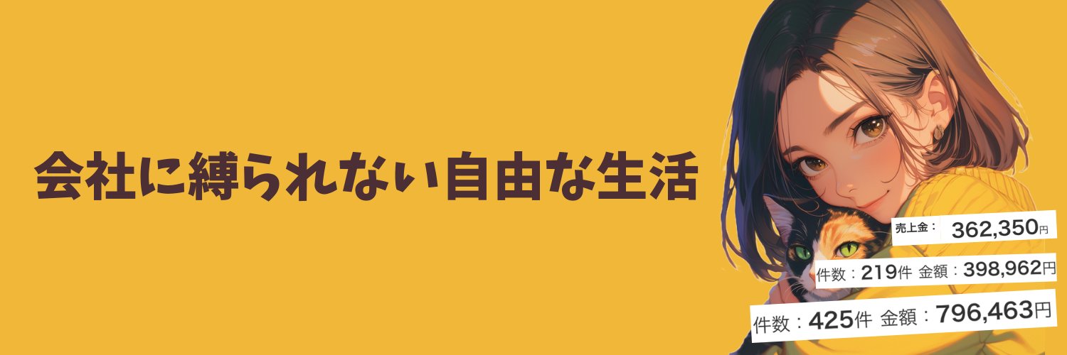 ネココ|脱サラOL banner